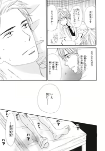 Page 178 of Boku wa Subete o Shitte Iru 3 - preview thumbnail