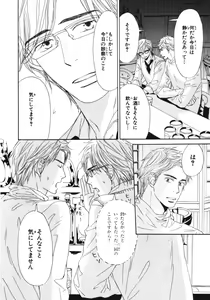Page 183 of Boku wa Subete o Shitte Iru 3 - preview thumbnail