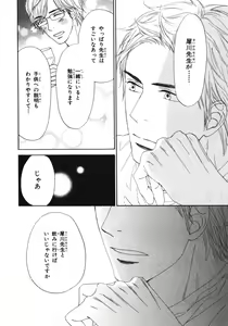 Page 187 of Boku wa Subete o Shitte Iru 3 - preview thumbnail