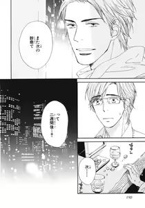 Page 189 of Boku wa Subete o Shitte Iru 3 - preview thumbnail