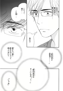 Page 196 of Boku wa Subete o Shitte Iru 3 - preview thumbnail
