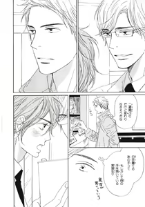 Page 199 of Boku wa Subete o Shitte Iru 3 - preview thumbnail