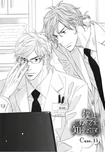 Page 21 of Boku wa Subete o Shitte Iru 3 - preview thumbnail