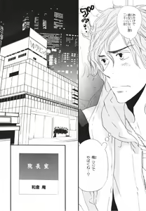 Page 36 of Boku wa Subete o Shitte Iru 3 - preview thumbnail