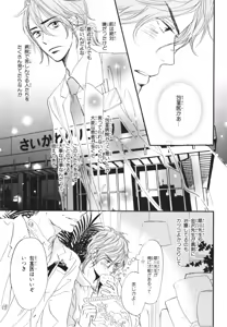 Page 39 of Boku wa Subete o Shitte Iru 3 - preview thumbnail