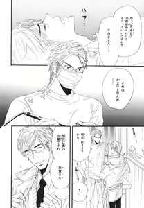Page 50 of Boku wa Subete o Shitte Iru 3 - preview thumbnail