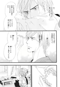 Page 99 of Boku wa Subete o Shitte Iru 3 - preview thumbnail