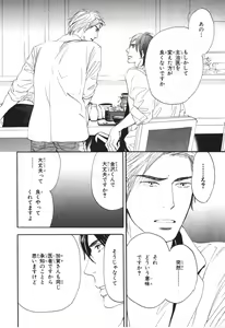 Page 103 of Boku wa Subete o Shitte Iru 4 - preview thumbnail