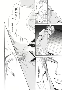 Page 107 of Boku wa Subete o Shitte Iru 4 - preview thumbnail