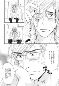 Page 121 of Boku wa Subete o Shitte Iru 4 - preview thumbnail