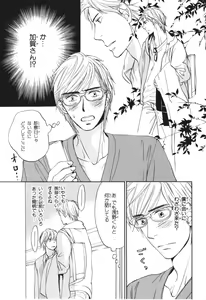 Page 126 of Boku wa Subete o Shitte Iru 4 - preview thumbnail