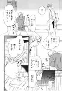 Page 131 of Boku wa Subete o Shitte Iru 4 - preview thumbnail