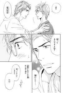 Page 134 of Boku wa Subete o Shitte Iru 4 - preview thumbnail