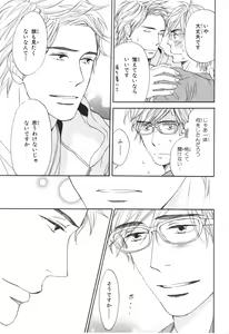 Page 138 of Boku wa Subete o Shitte Iru 4 - preview thumbnail
