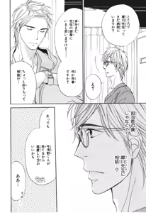 Page 139 of Boku wa Subete o Shitte Iru 4 - preview thumbnail