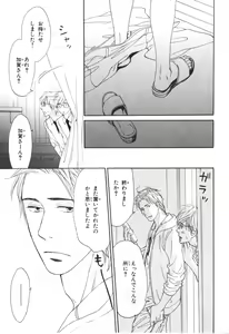 Page 142 of Boku wa Subete o Shitte Iru 4 - preview thumbnail