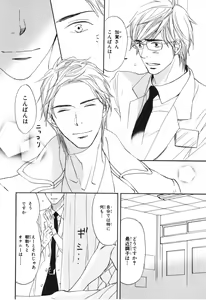 Page 187 of Boku wa Subete o Shitte Iru 4 - preview thumbnail