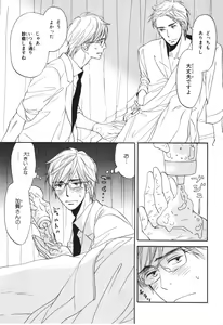 Page 188 of Boku wa Subete o Shitte Iru 4 - preview thumbnail