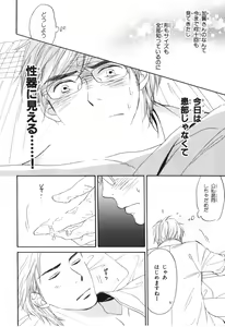 Page 189 of Boku wa Subete o Shitte Iru 4 - preview thumbnail