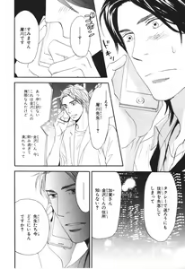 Page 99 of Boku wa Subete o Shitte Iru 4 - preview thumbnail