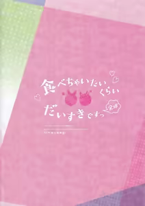 Page 18 of Tabechaitai Kurai Daisuki desu - preview thumbnail