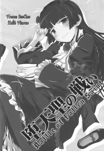 Page 3 of Datensei no Tatakai | Battle of Fallen Saint - preview thumbnail