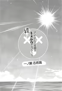 Page 3 of Zoku Idol no Egao wa Kimeseku de Kegareteru Ichinose Shiki Hen - preview thumbnail