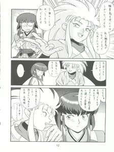 Page 14 of Baka Ja nee no 3 - preview thumbnail