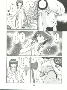 Page 26 of Baka Ja nee no 3 - preview thumbnail