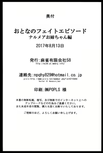 Page 21 of Otona no Fate Episode Narmaya Onee-chan Hen - preview thumbnail