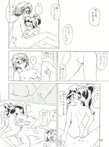 Page 58 of PLUS-Y Vol. 18 - preview thumbnail