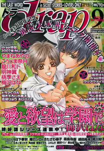 drap 2006-09 — hentai manga cover on Fhentai