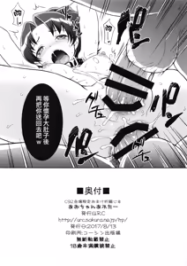 Page 8 of C92 Kaijou Gentei Omake Oritojihon Ao-chan After - preview thumbnail