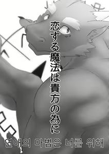 Page 2 of Koisuru Mahou wa Anata no Tame ni - preview thumbnail