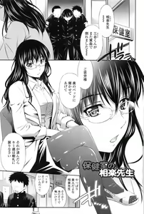 Page 8 of Hokenshitsu no Sagara Sensei - preview thumbnail