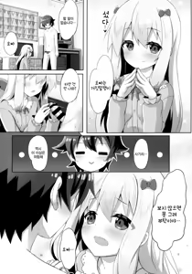 Page 9 of Eromanga Sensei -Ore no Sekai de Ichiban Kawaii Imouto- | 에로망가선생 -우리 세계에서 가장 귀여운 여동생- - preview thumbnail