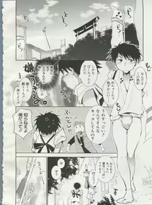 Page 82 of Koushoku Shounen Vol. 06 - preview thumbnail
