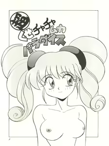Page 3 of Chou Kuse Chacha Muka Paradise - preview thumbnail