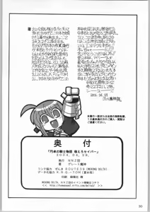 Page 29 of Entaku no Kishi Monogatari Moeru Saber - preview thumbnail