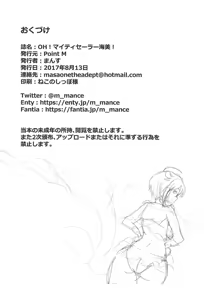 Page 25 of OH! Mighty Sailor Umimi! - preview thumbnail