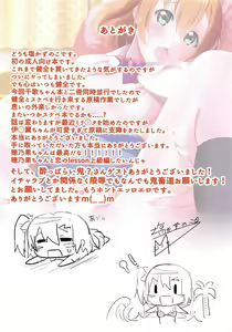 Page 20 of Honohono Tsuyudaku Natsuyasumi - preview thumbnail