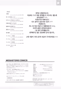 Page 216 of Tsuyumamire | 애액투성이 - preview thumbnail