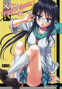 Megane no Yoshimi R — hentai manga cover on Fhentai
