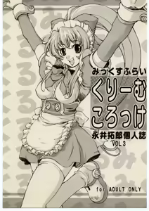 Cream Croquette Vol.3 — hentai manga cover on Fhentai