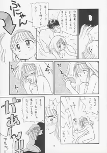 Page 8 of SEXCEED ver. 2.0 - preview thumbnail