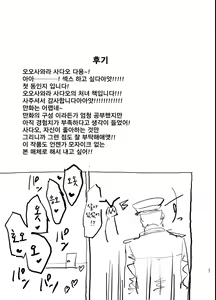 Page 26 of Futokutei Tasuu no Otoko to Berochuu Sex Suru Shimakaze Netorase Bon | 불특정 다수의 남자와 딥키스 섹스 하는 시마카제 네토라레 책 - preview thumbnail