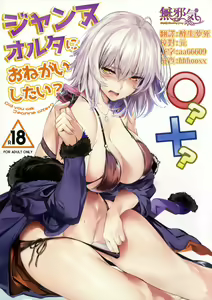 Jeanne Alter ni Onegai Shitai? + Omake Shikishi — hentai manga cover on Fhentai