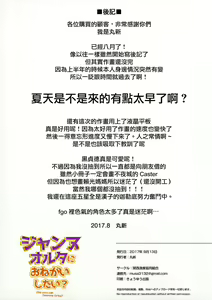 Page 20 of Jeanne Alter ni Onegai Shitai? + Omake Shikishi - preview thumbnail