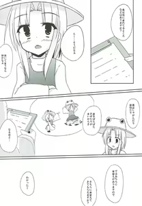 Page 5 of Sato de Ninki no Massage-ya-san chart. 1 Moriya Suwako - preview thumbnail
