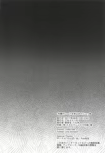 Page 3 of Senpai no Heart o ItomeMash - preview thumbnail